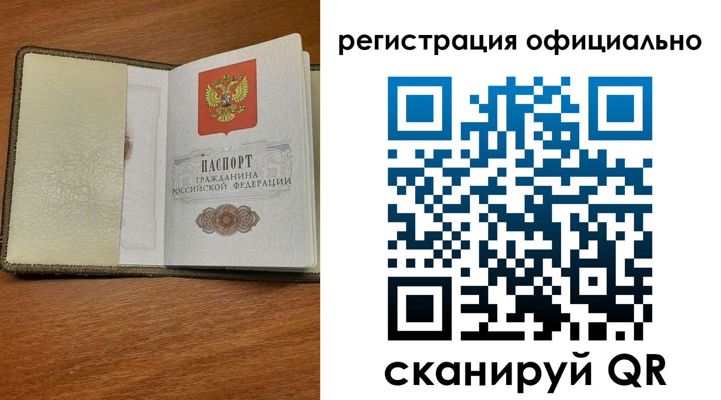 временная регистрация купить в Звенигороде