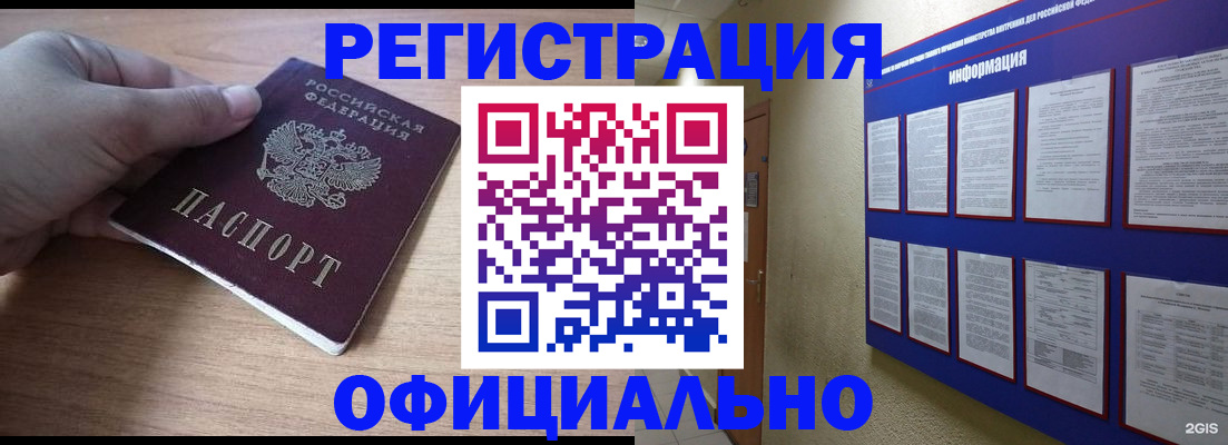 временная регистрация для школы в Звенигороде