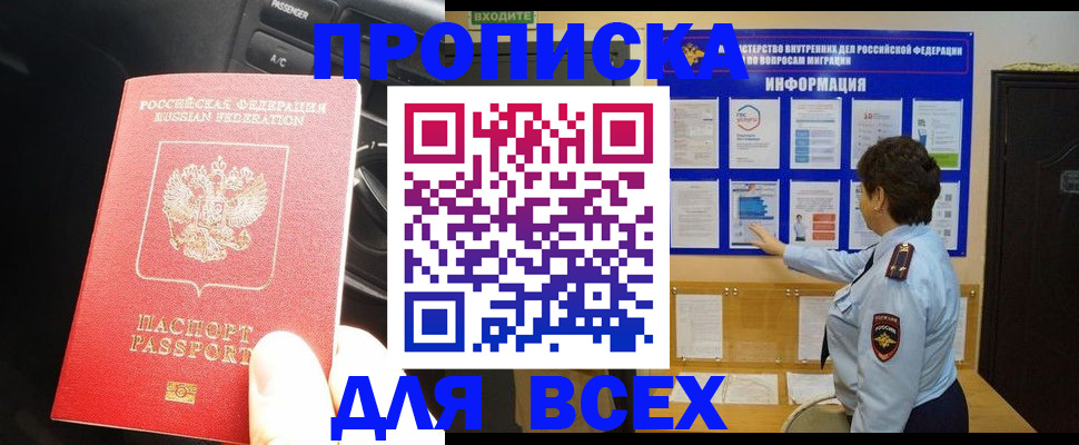 прописка для школы в Звенигороде