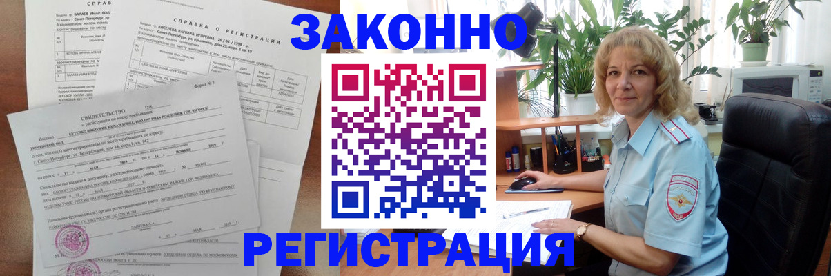 где прописаться в Звенигороде