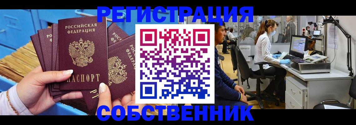 временная регистрация гарантия в Звенигороде