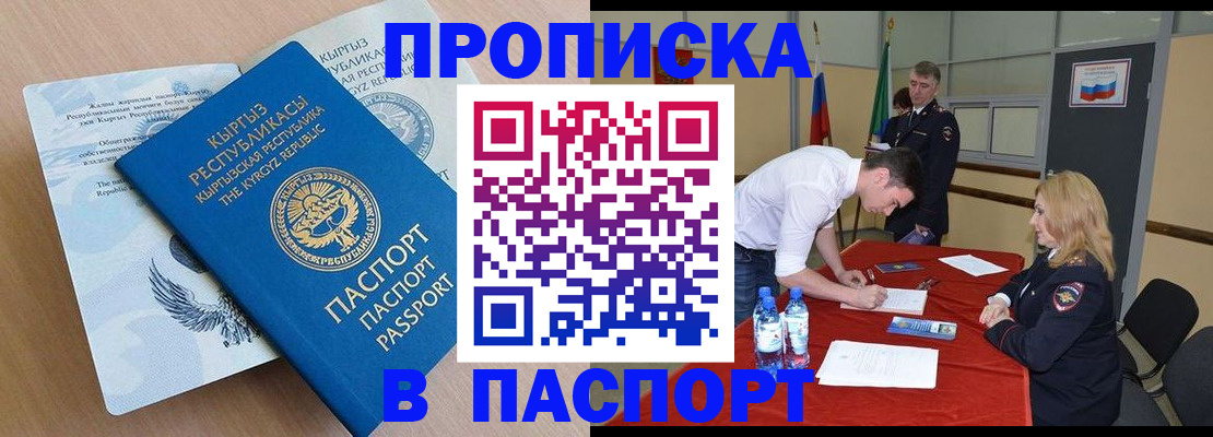временная регистрация для всех в Звенигороде